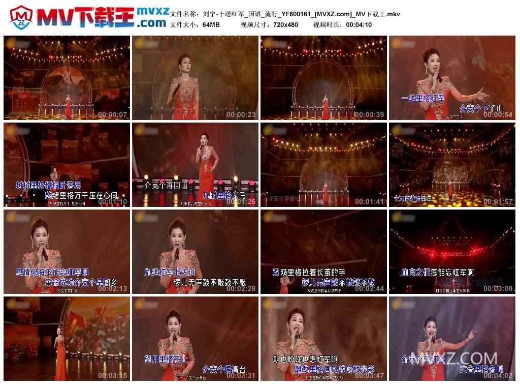 刘宁-十送红军_国语_流行_YF800161